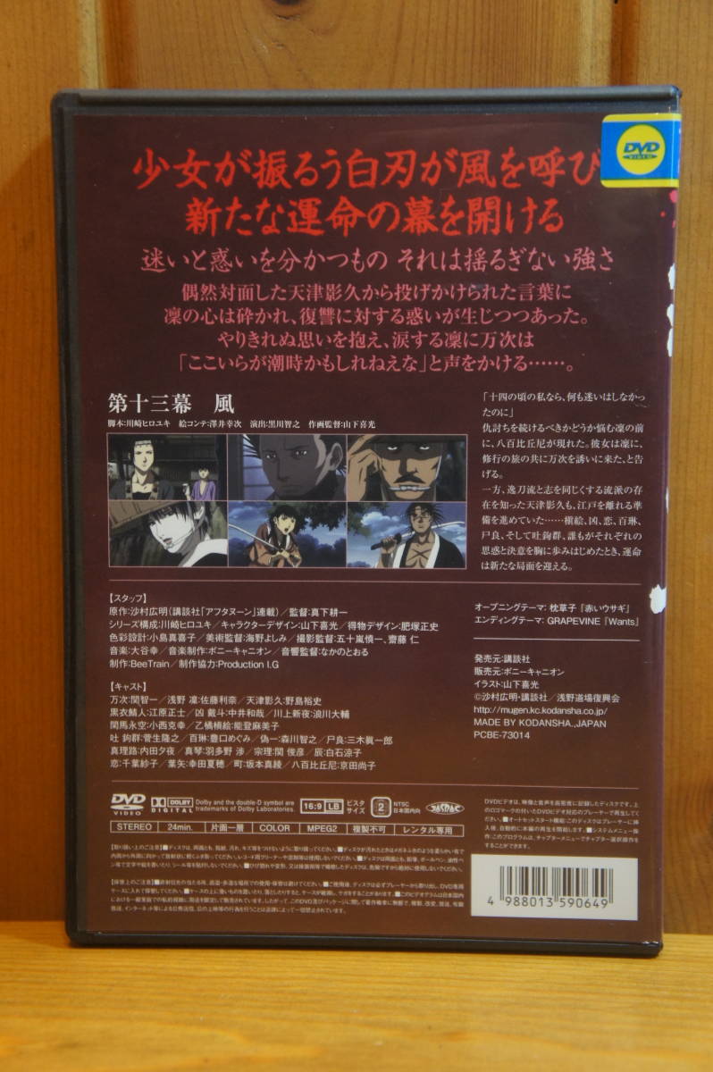 ＤＶＤ 無限の住人（全６巻・完） レンタル落ち 出演：関智一 佐藤利奈 野島裕史_画像9