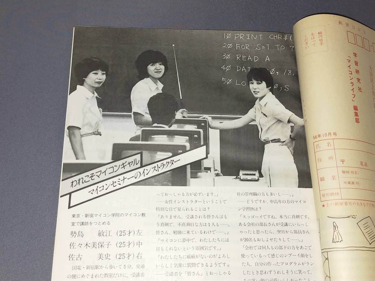 マイコン雑誌 マイコンライフ 創刊号 付録付き 学研 プログラム 昭和の雑誌の画像9