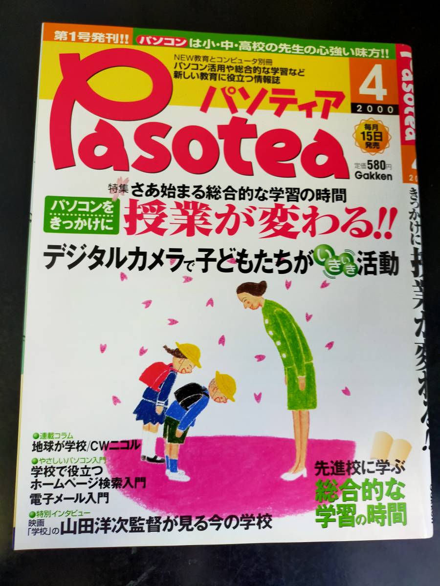 パソコン雑誌創刊号「NEW教育とマイコン」「パソティア」学研のマイコン・パソコン教育雑誌 PC 昭和の雑誌の画像6