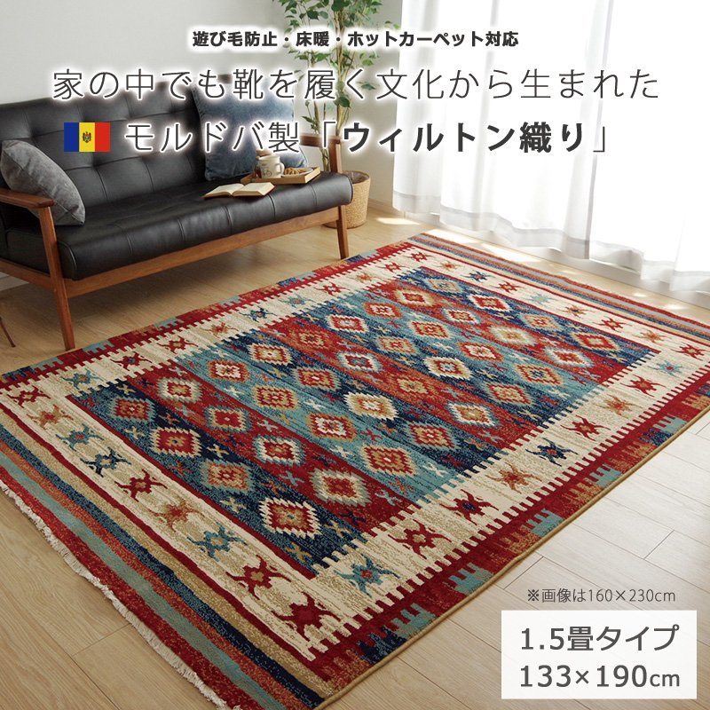 美品】 ラグ ラグマット おしゃれ カーペット ウィルトン織 キリム柄