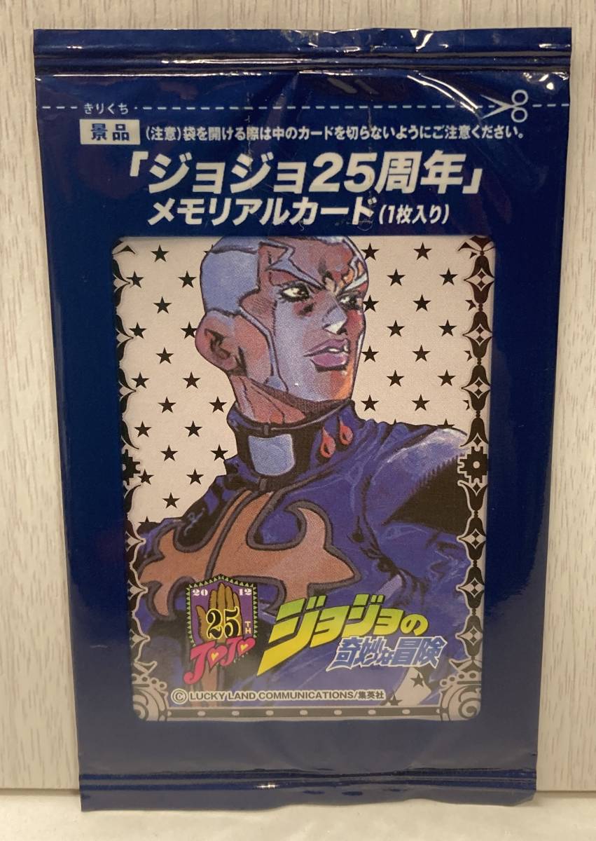 未開封品 ジョジョの奇妙な冒険 「ジョジョ25周年」 メモリアル 未開封品 ジョジョの奇妙な冒険 「ジョジョ25周年」 メモリアル