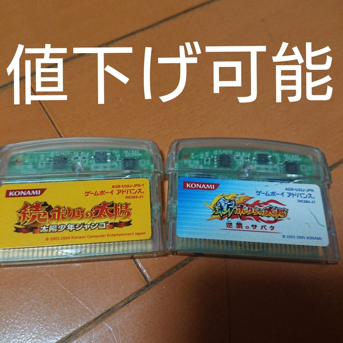 GBA 続ボクらの太陽 新ボクらの太陽 ソフト 太陽少年ジャンゴ 新ボクらの太陽逆襲のサバタ ゲームボーイアドバンス ボクらの太陽