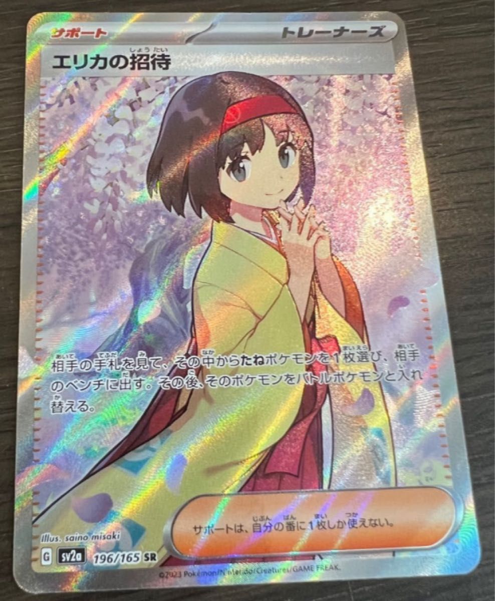 エリカの招待 SR|Yahoo!フリマ(旧PayPayフリマ) エリカの招待 SR|Yahoo!フリマ(旧PayPayフリマ)