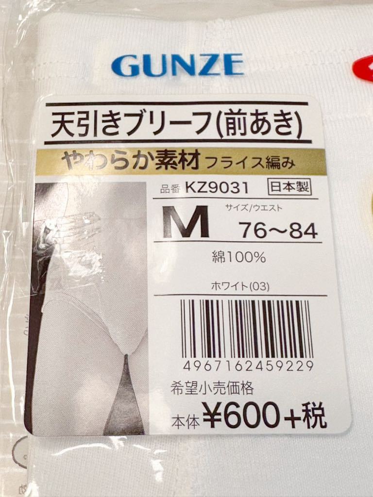 送料無料)新品未使用品 日本製 GUNZE グンゼ 快適工房 良質綿100