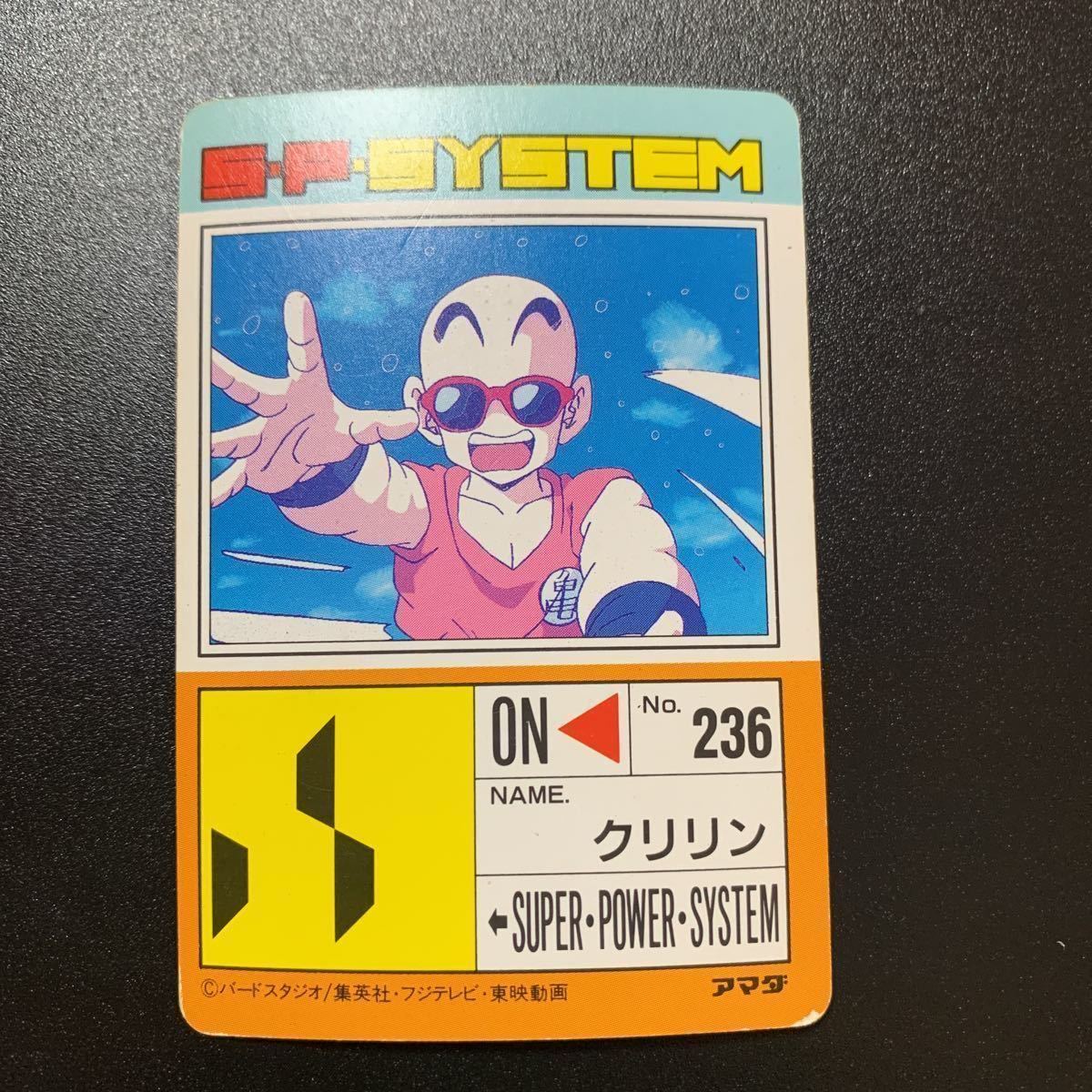 【並上品】ドラゴンボールZ カードダス アマダ PPカード パート16 No.698 クリリン_画像2