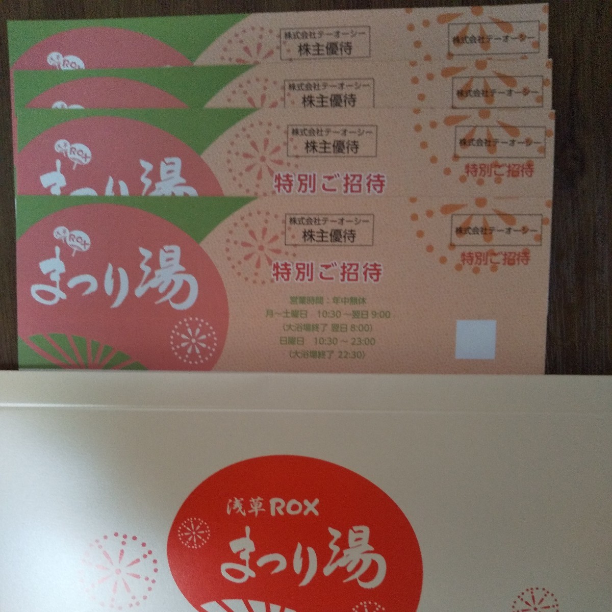 テーオーシー株主優待まつり湯特別招待券4枚ネコポス送料無料| JChere