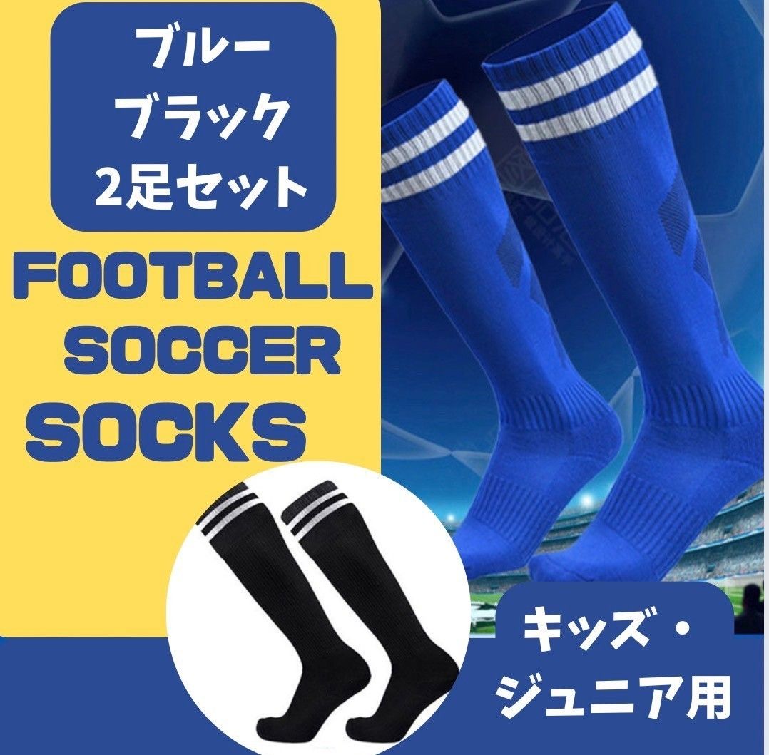 サッカー ソックス 16~22㎝ 靴下 キッズ ジュニア 子供用 青 ブルー☆ 通販