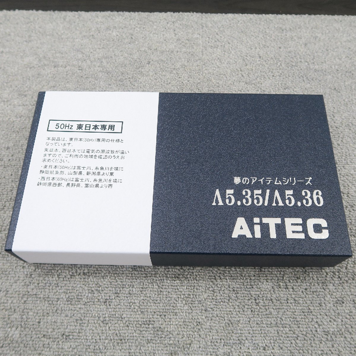 【未使用】アイテック AiTEC Λ5.35　50Hz専用　電源フレッシャー @53805