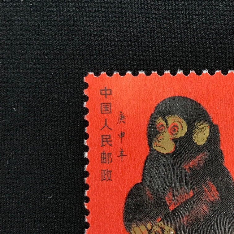 中国切手赤猿(小猿)8分 T-46 希少 1980年-