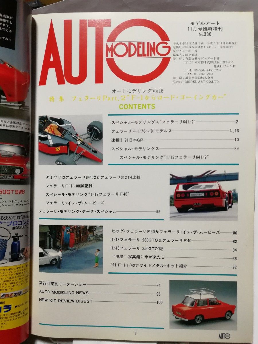 AUTO MODELING Vol.8 FERRARI Part.2 モデルアート増刊号