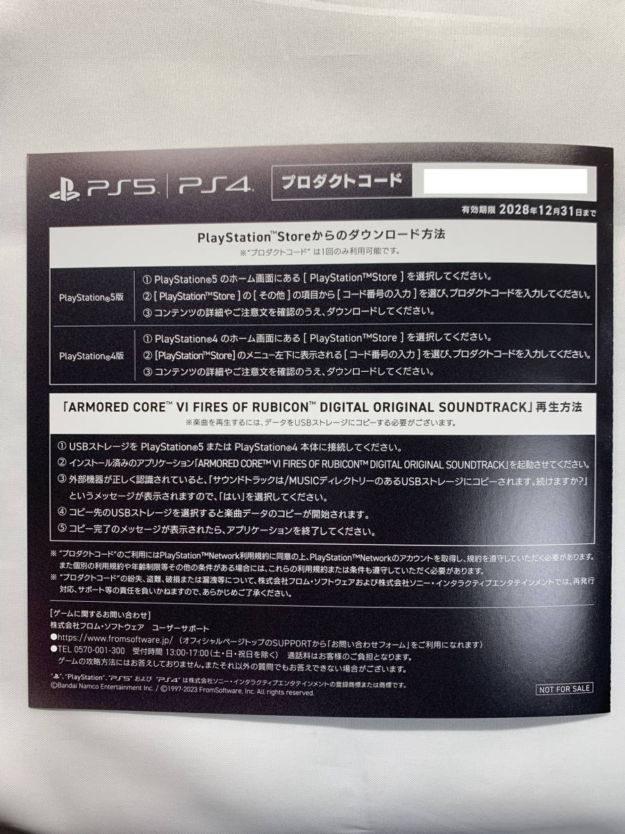 未開封品】デジタルサウンドトラック ARMORED CORE VI FIRES OF