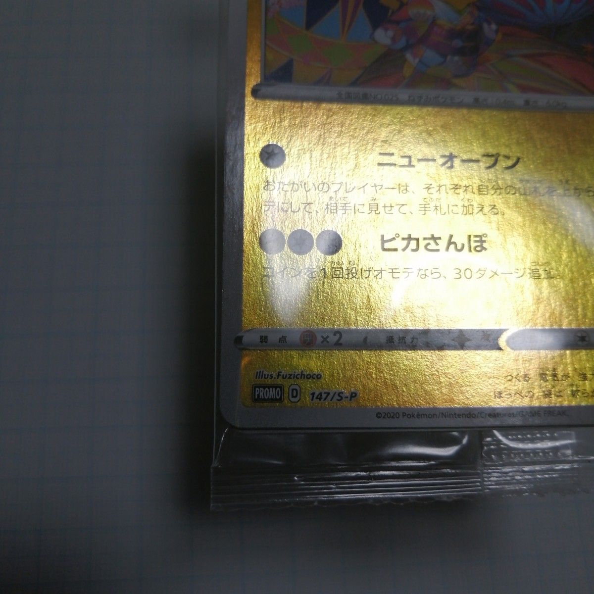 ポケモンカード カナザワのピカチュウ プロモ 未開封|Yahoo ポケモンカード カナザワのピカチュウ プロモ 未開封|Yahoo
