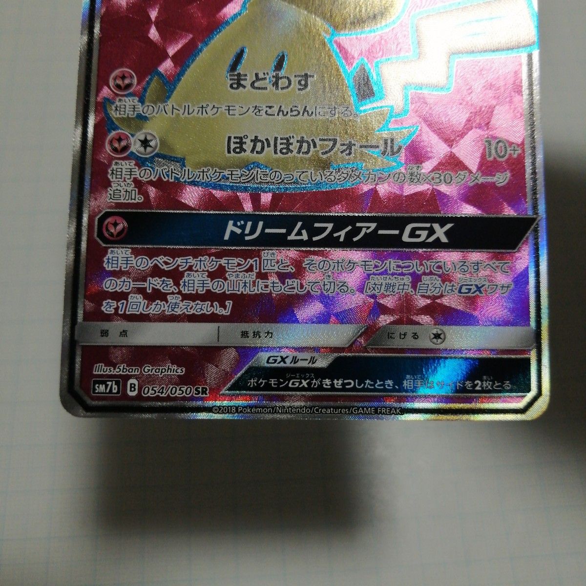 ポケモンカード ミミッキュGX sr hr|Yahoo!フリマ(旧PayPay ポケモンカード ミミッキュGX sr hr|Yahoo!フリマ(旧PayPay