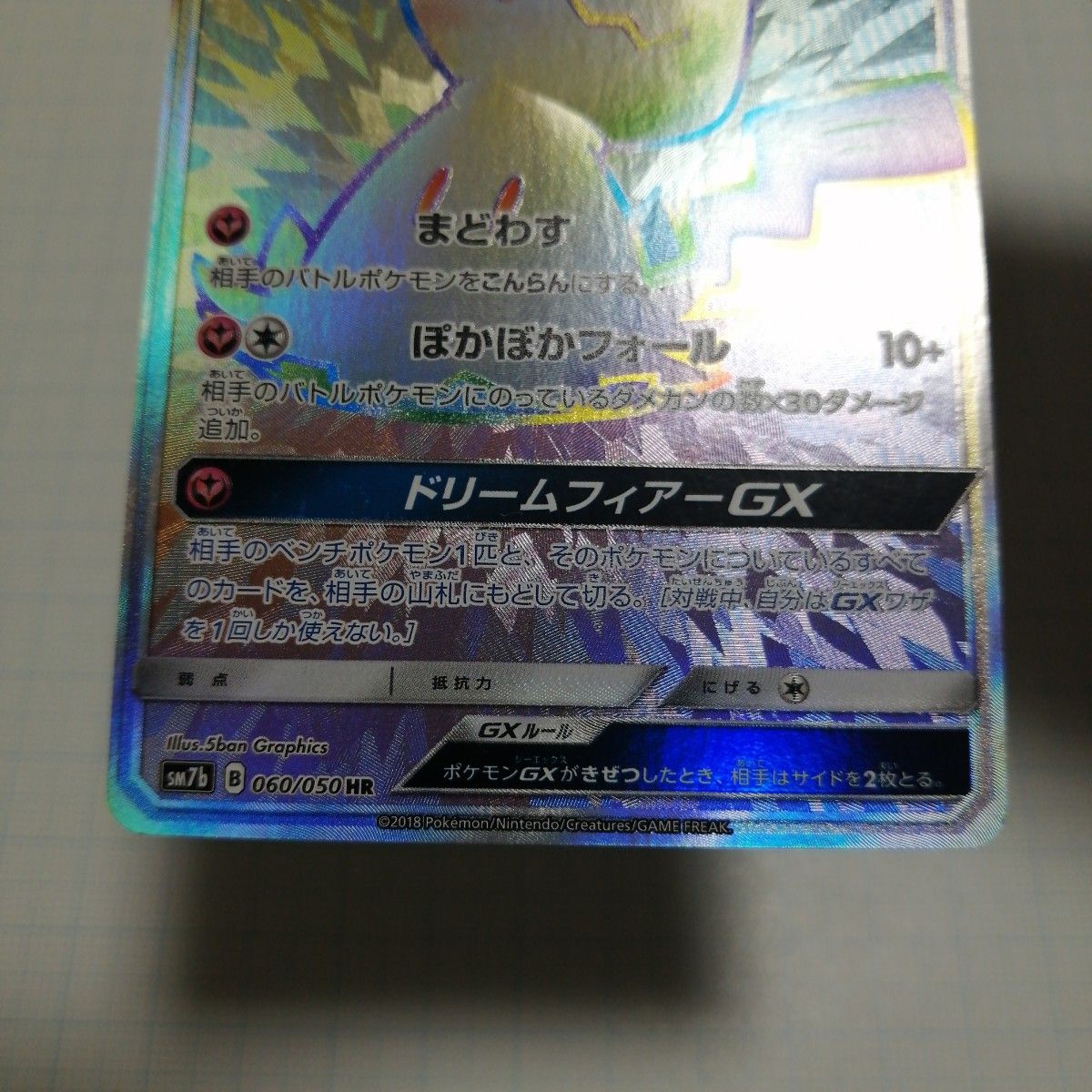 ポケモンカード ミミッキュGX sr hr|Yahoo!フリマ(旧PayPay ポケモンカード ミミッキュGX sr hr|Yahoo!フリマ(旧PayPay
