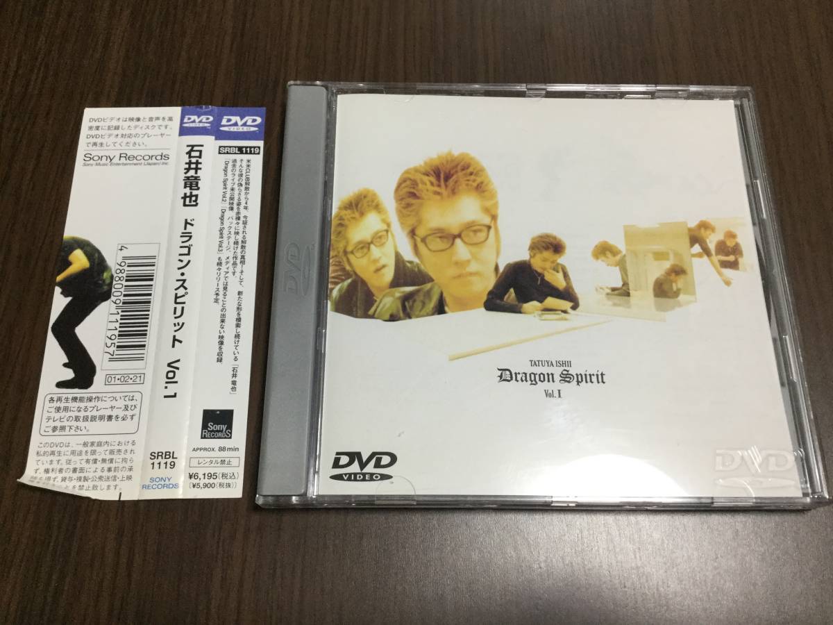 ◇帯ヨレ 再生面良好 動作OK セル版◇石井竜也 ドラゴン・スピリット vol.1 DVD 国内正規品 Dragon Spirit ドキュメンタリー 即決_画像1