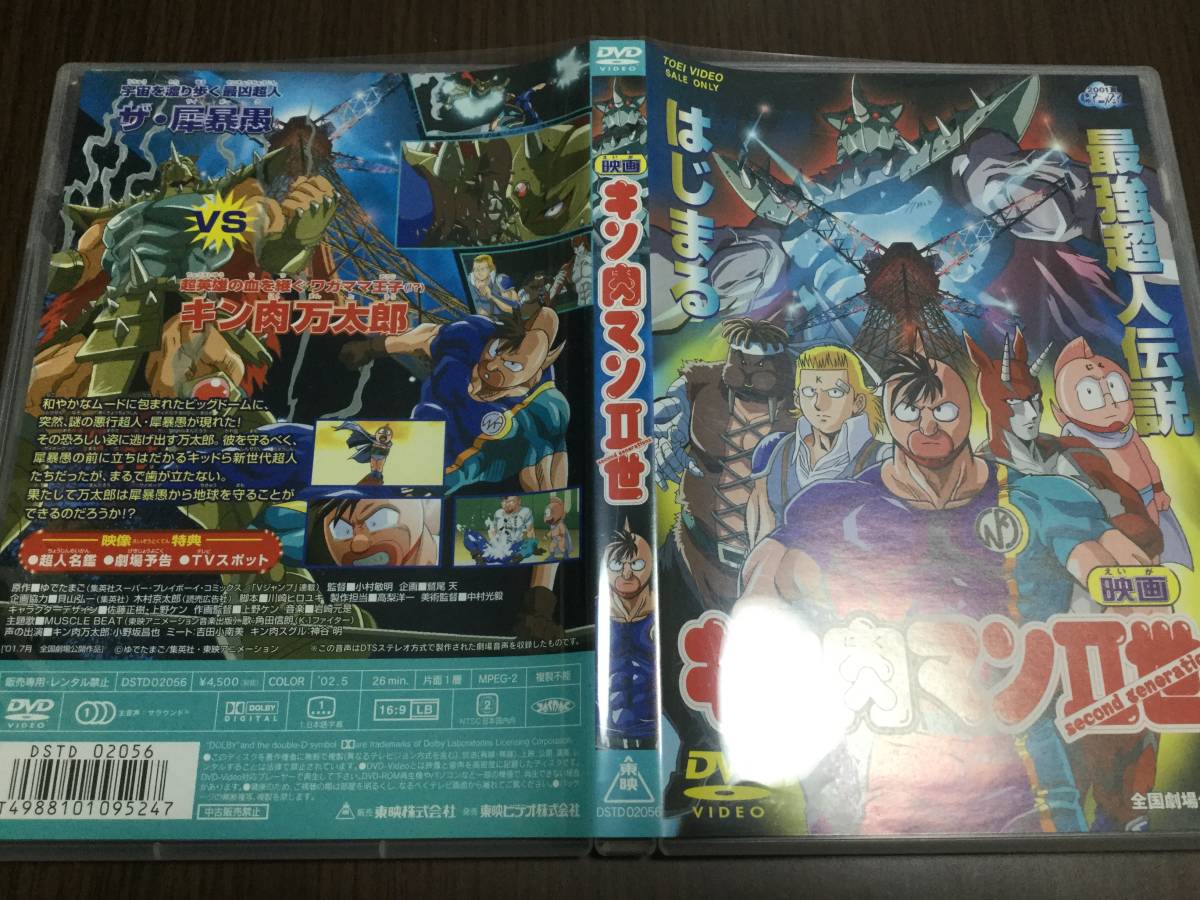 ◇動作OK セル版◇映画 キン肉マンII世 DVD 国内正規品 キン肉マン2世 最強超人伝説 はじまる 小野坂昌也 吉田小南美 神谷明 即決_画像1