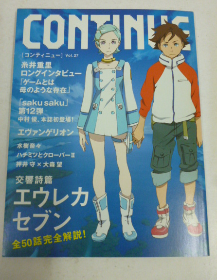 :CONTINUE vol.27 エウレカセブン 中村優 エヴァンゲリオン 押井守 大森望 南波杏 ハチミツとクローバー通信 Erogo Proxy 水樹奈々_画像1