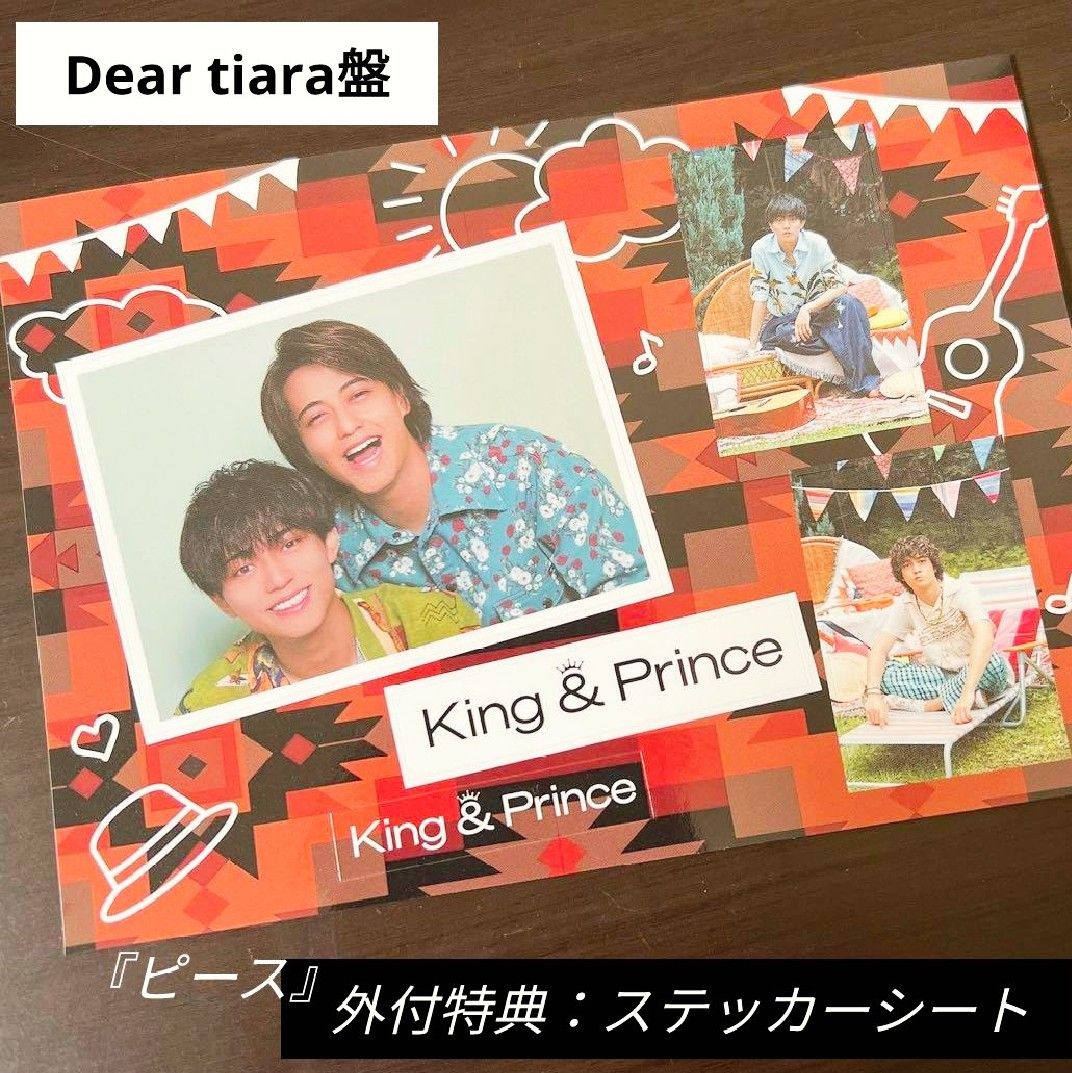 ピース / Dear Tiara盤【 外付特典：ステッカーシートのみ】ティアラ盤 King & Prince キンプリ