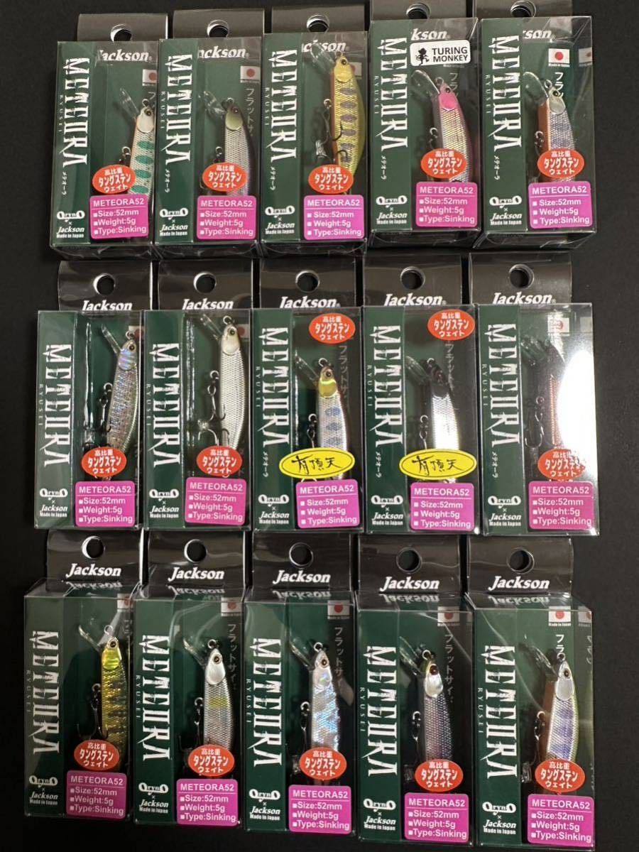 【セール 登場から人気沸騰】 15個セット オライノ×ジャクソン メテオーラ 52新品OrynO×Jackson METEORA レアカラーあり その他 【セール 登場から人気沸騰】 15個セット オライノ×ジャクソン メテオーラ 52新品OrynO×Jackson METEORA レアカラーあり その他