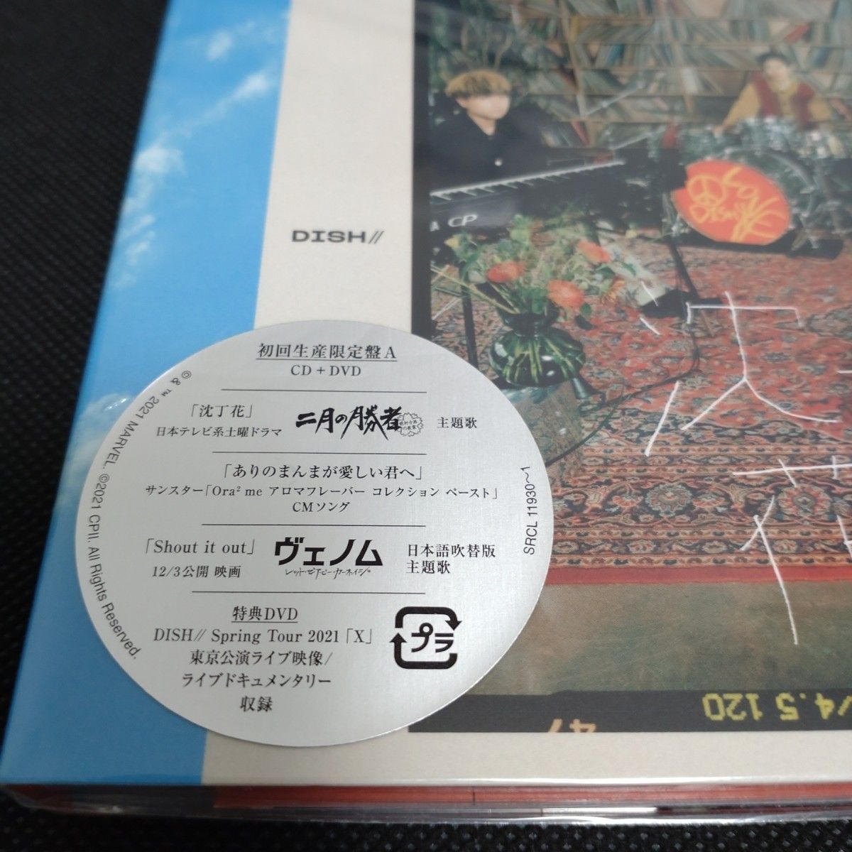 DISH// / 沈丁花 【初回生産限定盤A [CD＋DVD]】 (未開封品) 北村匠海 ジンチョウゲ