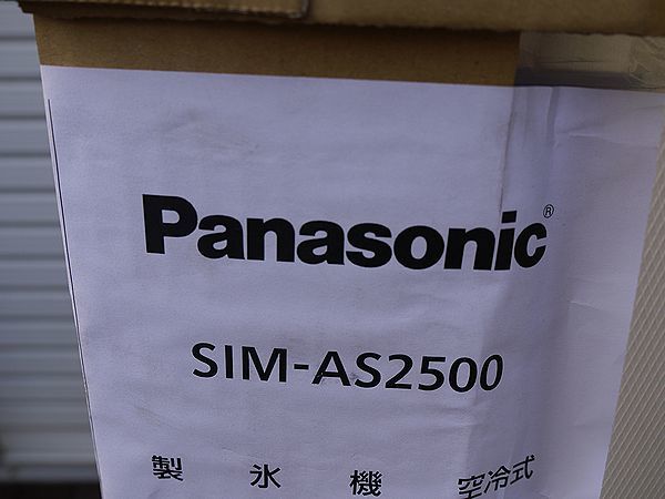 新品未開封パナソニック25kg 製氷機SIM-AS2500 幅395奥行450高さ800