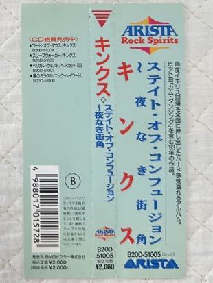 帯付き！国内盤！キンクス / ステイト・オブ・コンフュージョン 〜 夜なき街角