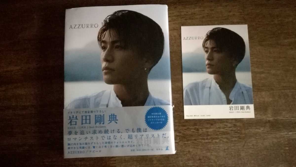 ＡＺＺＵＲＲＯ　岩田剛典（ステッカー・DVD付き）_画像1