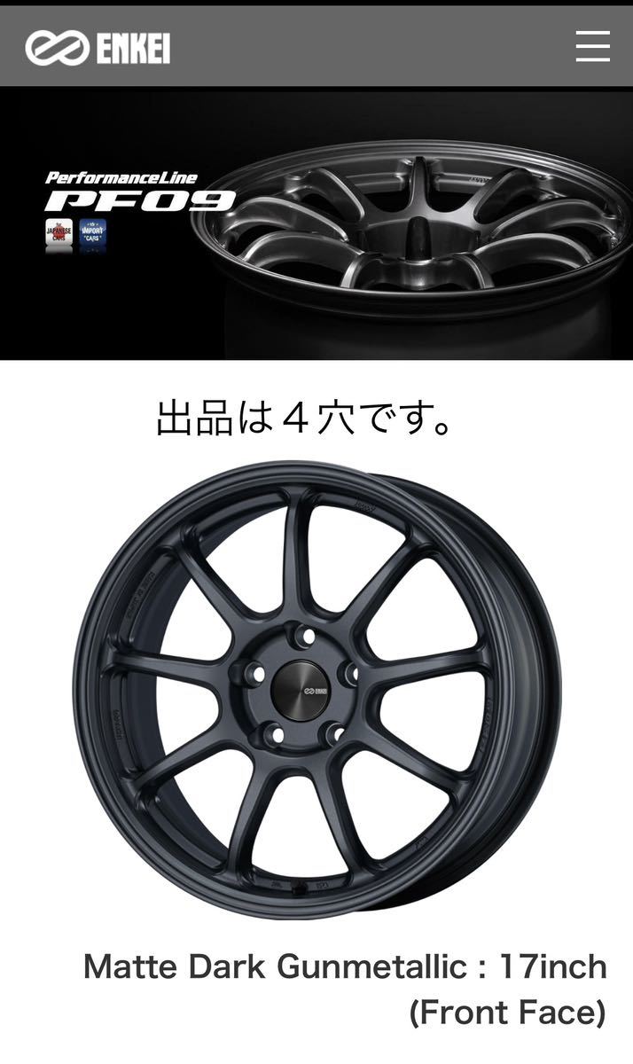 ENKEI（エンケイ）PerformanceLine PF09 17インチ 17x7.0J 4/100 INSET:45 MDG(マットダークガンメタリック) ４本セット新品 生産終了品の画像1