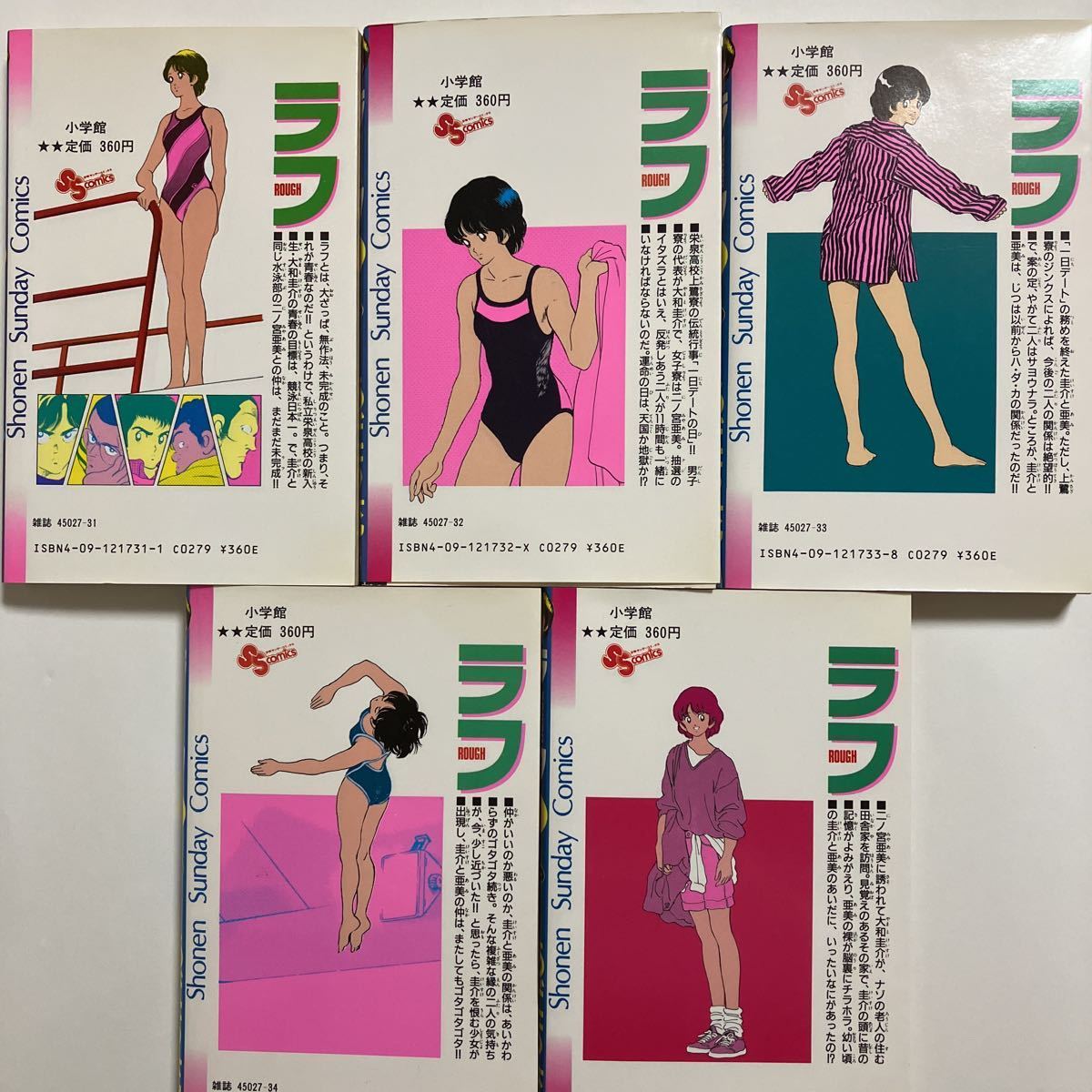 ラフ　あだち充 1〜５巻　古本 ROUGH 小学館　中古　漫画　コミック　初版含む_画像2