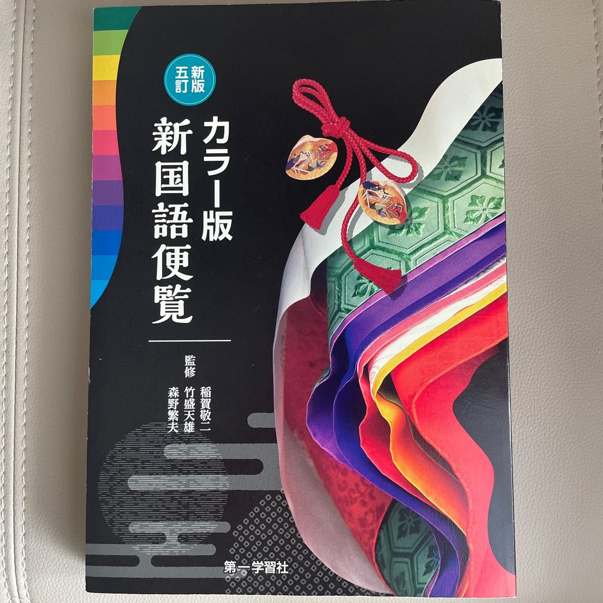格安人気 新国語便覧 : カラー版 jsu.osubb.ro