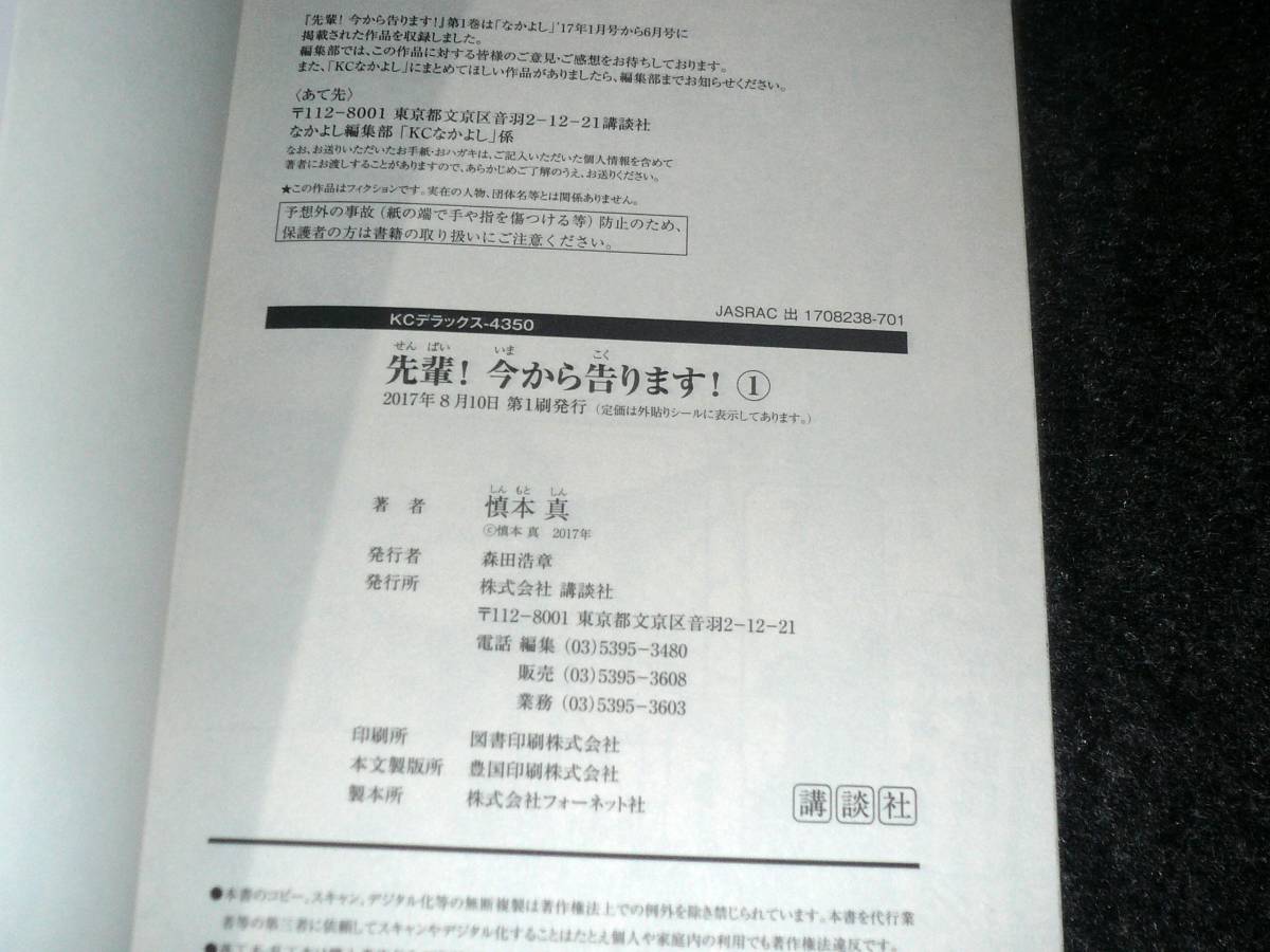 ヤフオク 先輩 今から告ります Kcデラックス なかよし