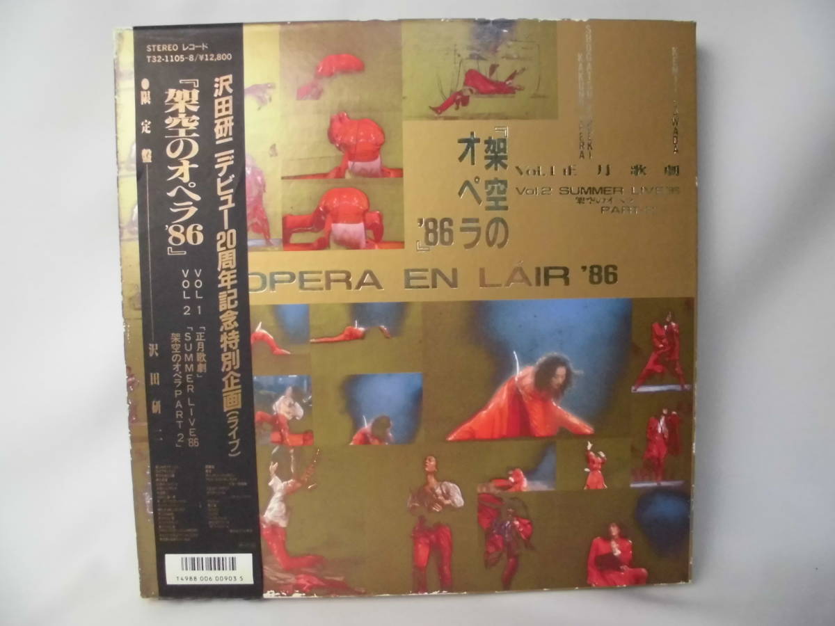 沢田研二架空のオペラ'86 限定盤LPレコード4枚組沢田研二デビュー20