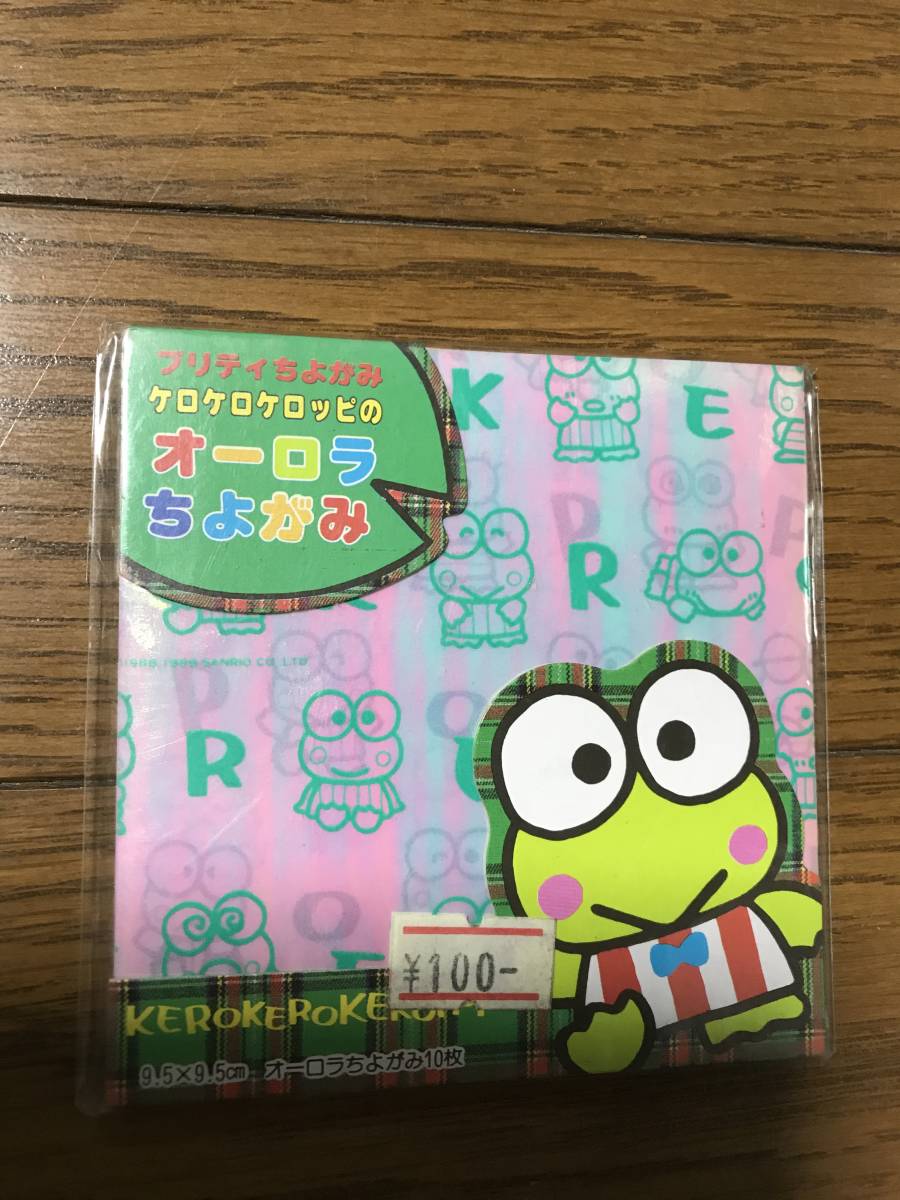 デッドストック 新品 未使用 けろけろけろっぴ オーロラ ちよがみ 千代紙 おりがみ サンリオ 日本製 B_画像1