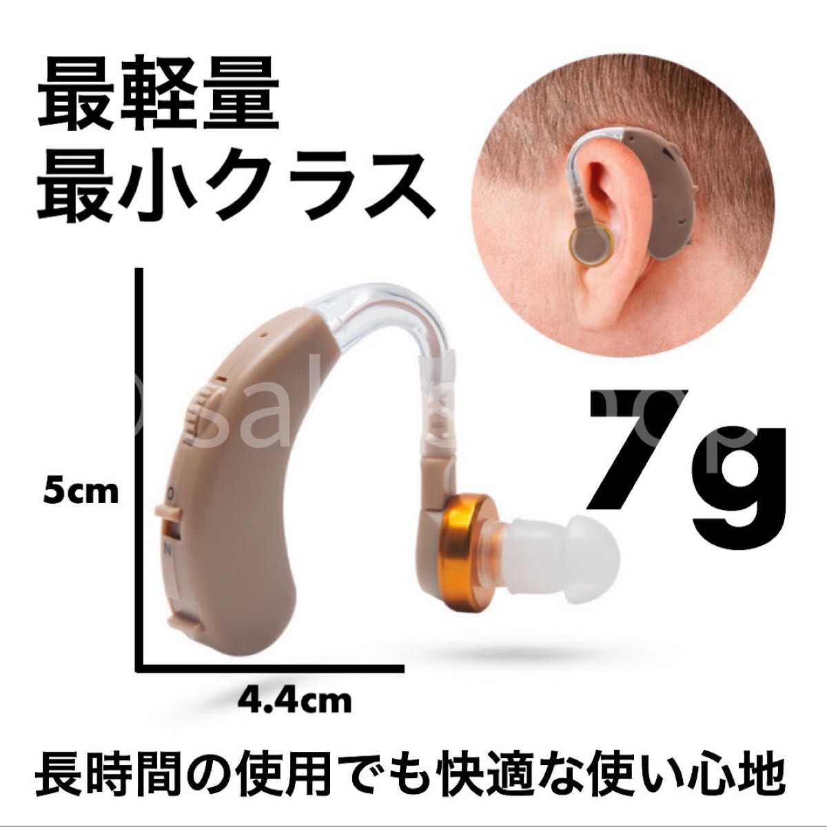 補聴器　集音器　本体　耳掛け　補聴器用電池　補聴器カバー　ケース　電池付き　片耳