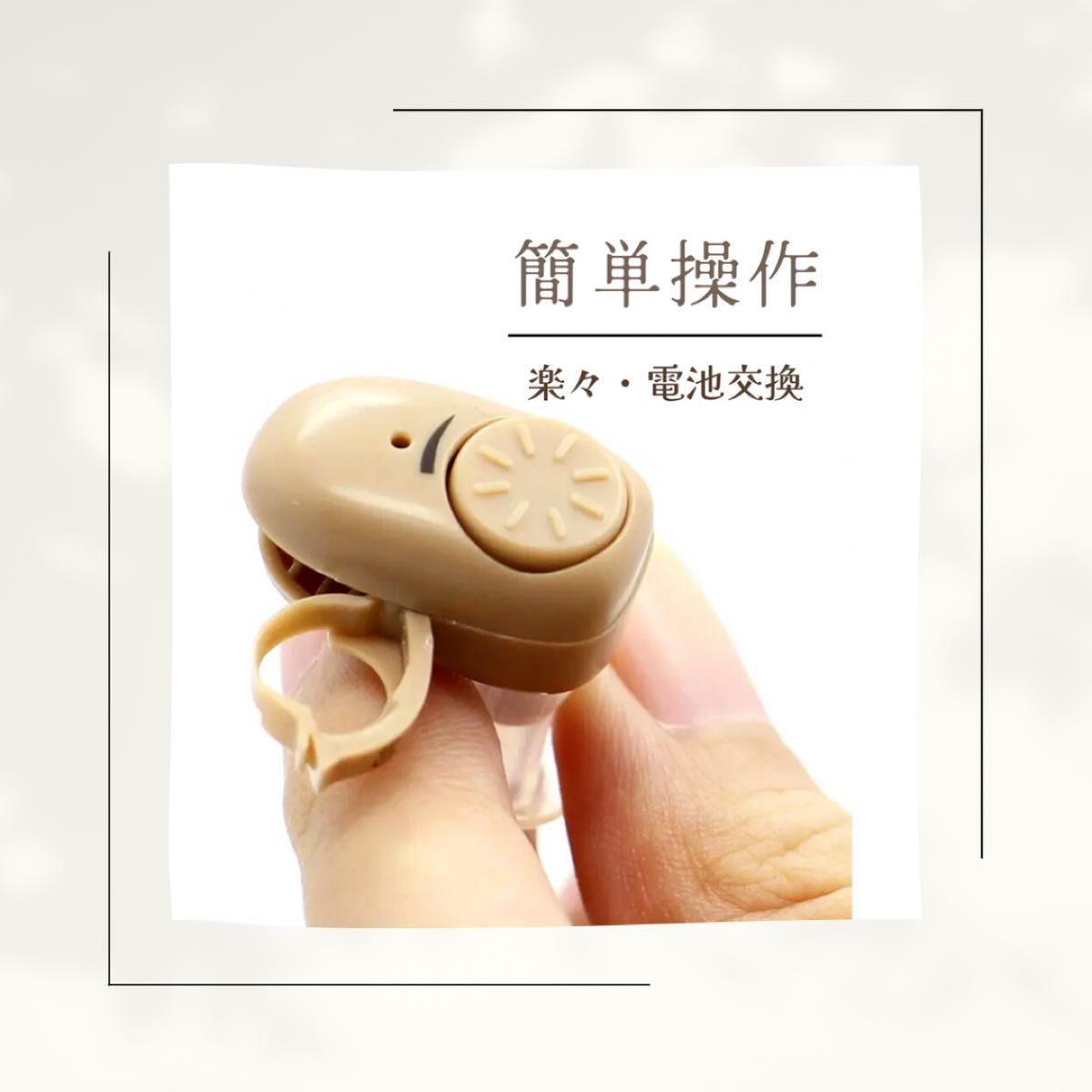 補聴器　集音器　耳穴式　補聴器用電池付　補聴器カバー　父 母 片耳 両耳 電池