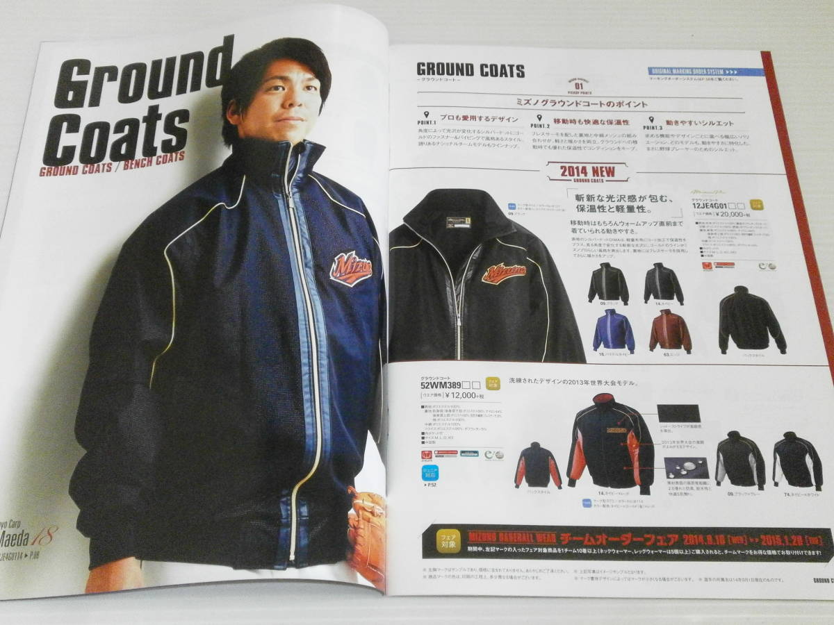 【カタログのみ】ミズノ　野球 ベースボール　TEAM WEAR　AUTUMN＆WINTER　2014_画像2