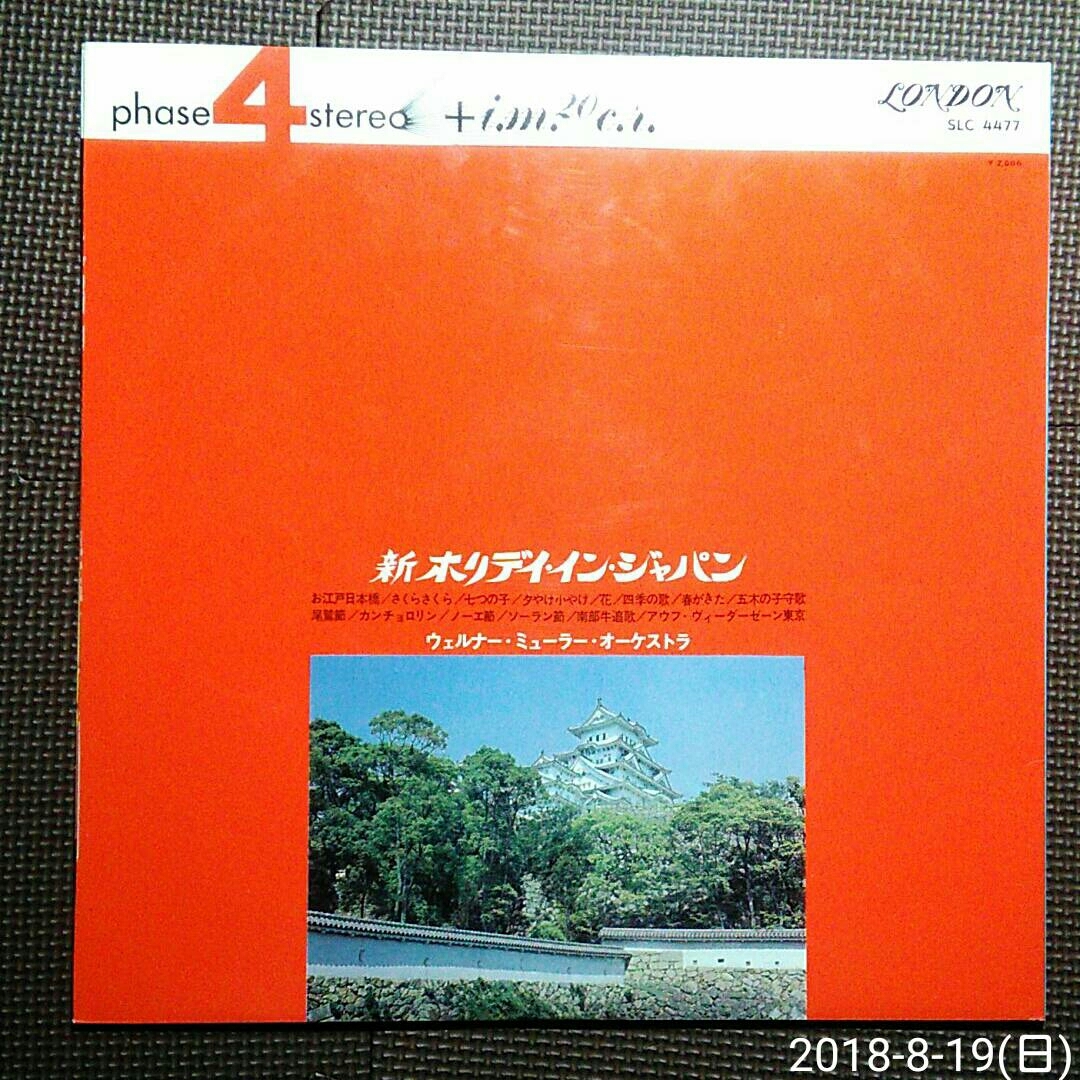 邦盤見開きジャケ1LP W.MULLER / THE NEW HOLIDAY in JAPAN SLC 4477 4ch 白ラベル見本盤_画像2