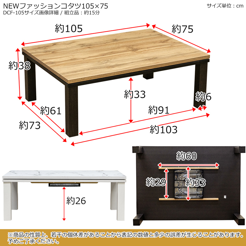 即出荷】 コタツ おしゃれ 105cm×75cm こたつテーブル 300W DCF-105