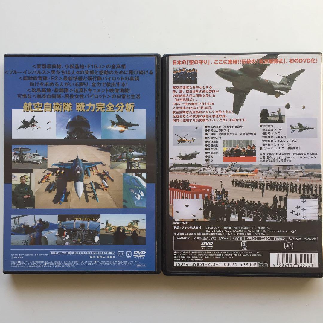 自衛隊　戦闘機DVD　2巻セット_画像2