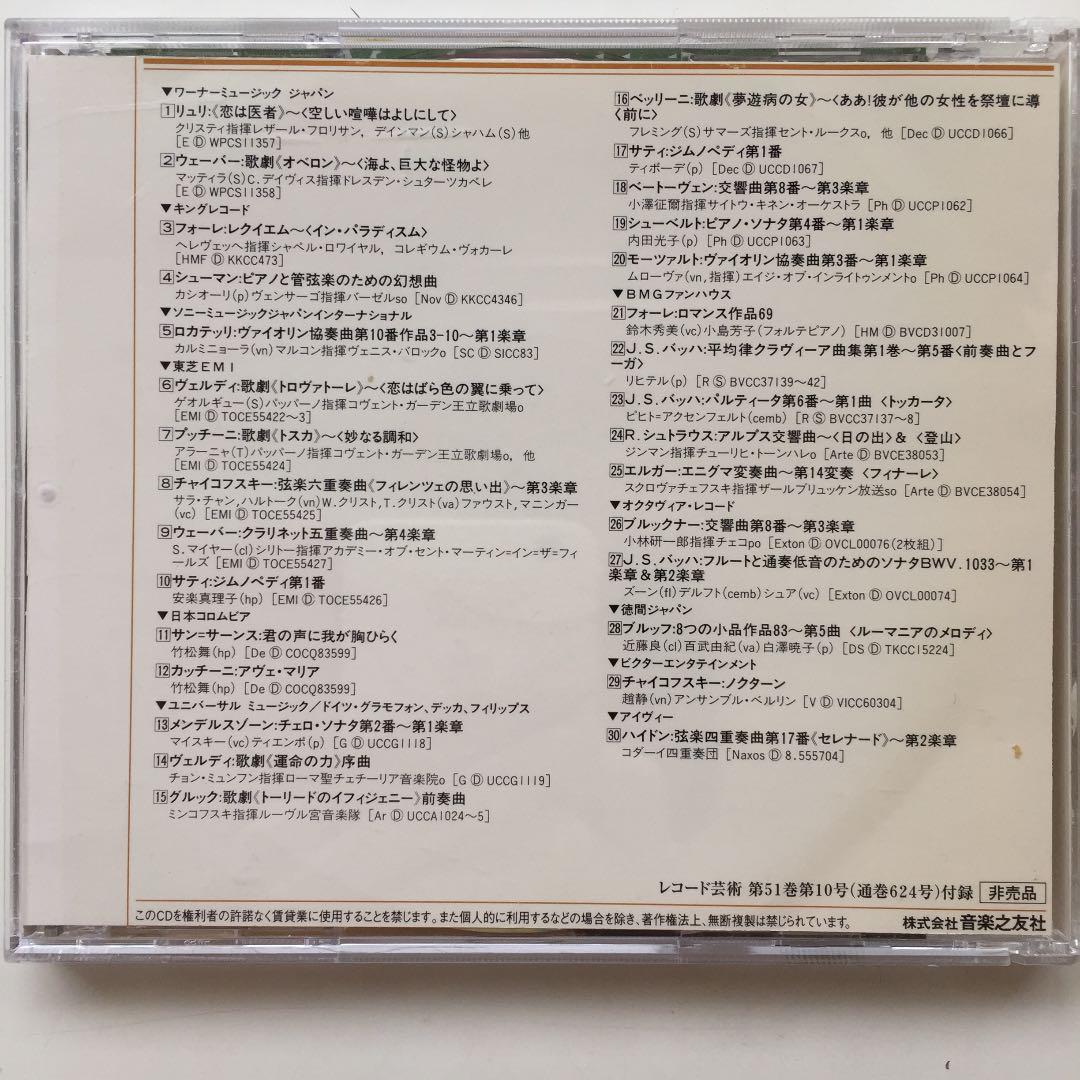 レコード芸術シリーズ付録 非売品CD 3枚セット_画像3