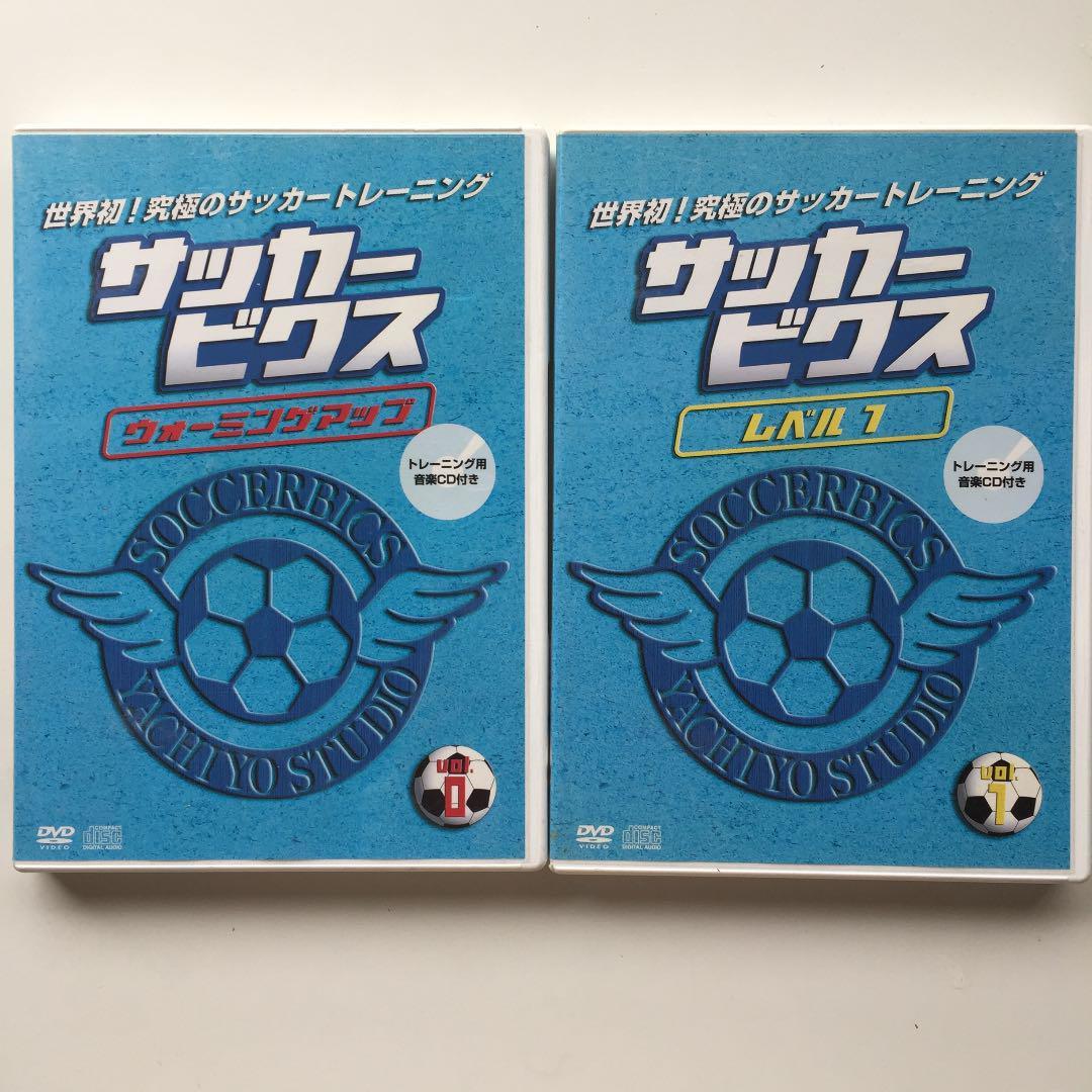 世界初究極のサッカートレーニング サッカービクス DVD2巻セット