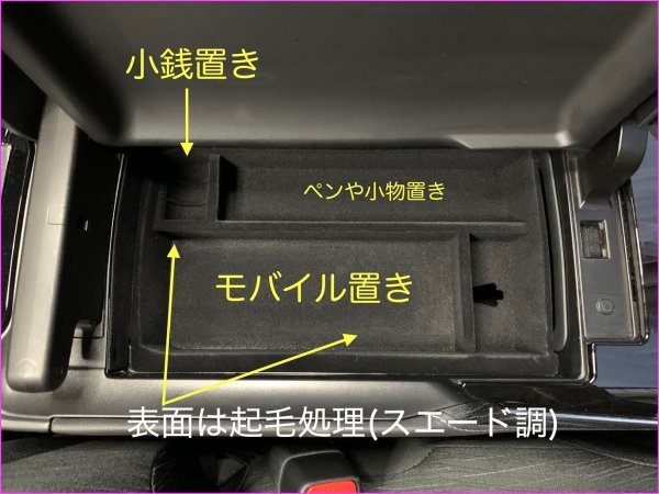 CROWN22系用★起毛処理品/センターコンソールトレイ1台◇ARS220/AZSH2#/GWS224型/B/S/G/G-Executive/RS-B/RS/RS Advance LED追加990円OK！_画像3