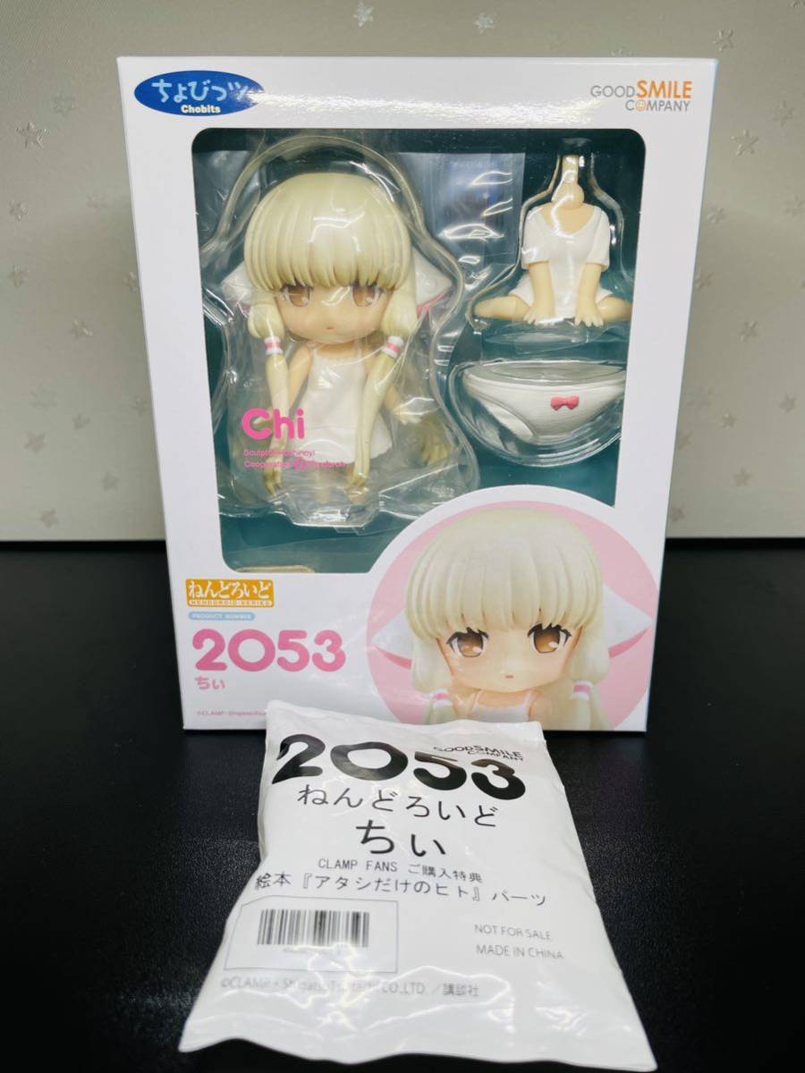 新品 送料無料 限定特典付き ねんどろいど 2053 ちぃ ちょびっツ CLAMP グッドスマイルカンパニー Chobits Chii フィギュア