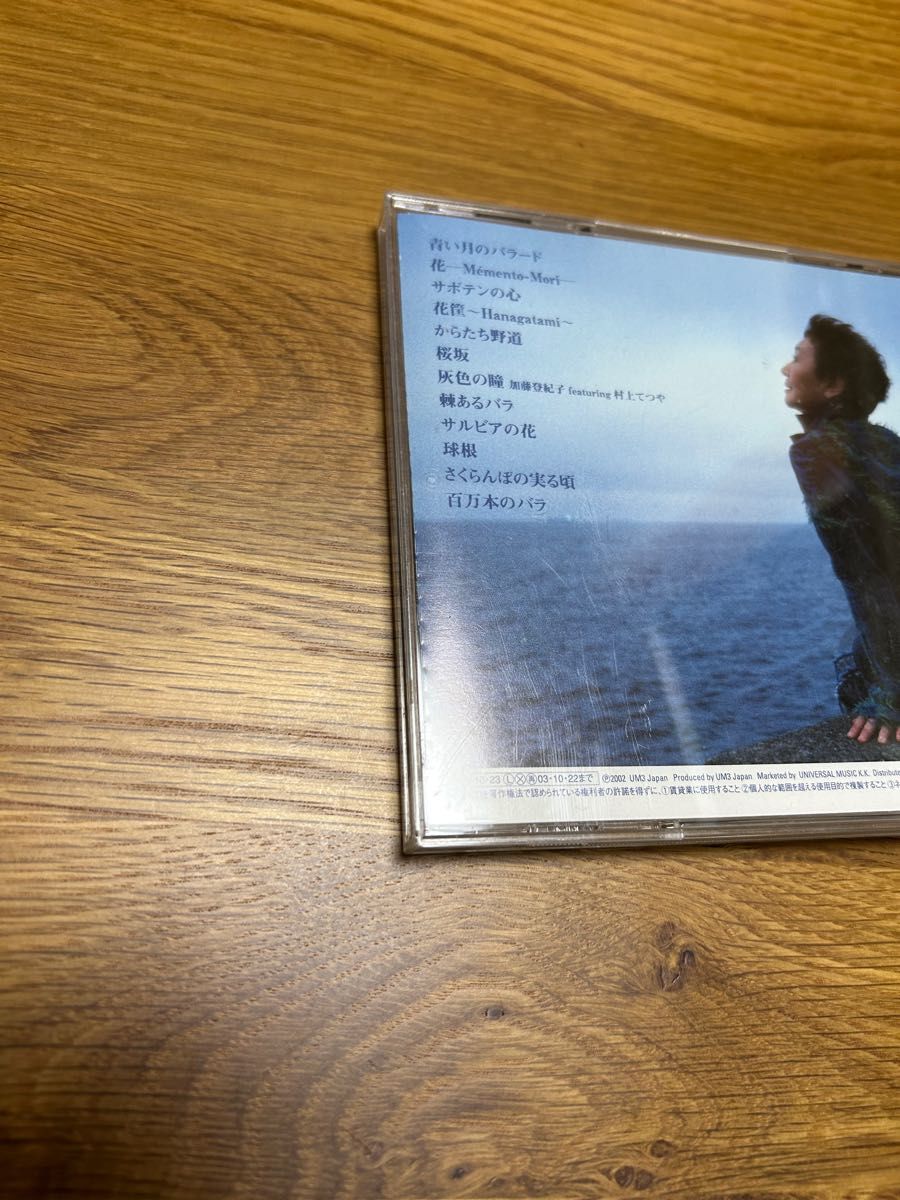 花筐　　加藤登紀子　CD