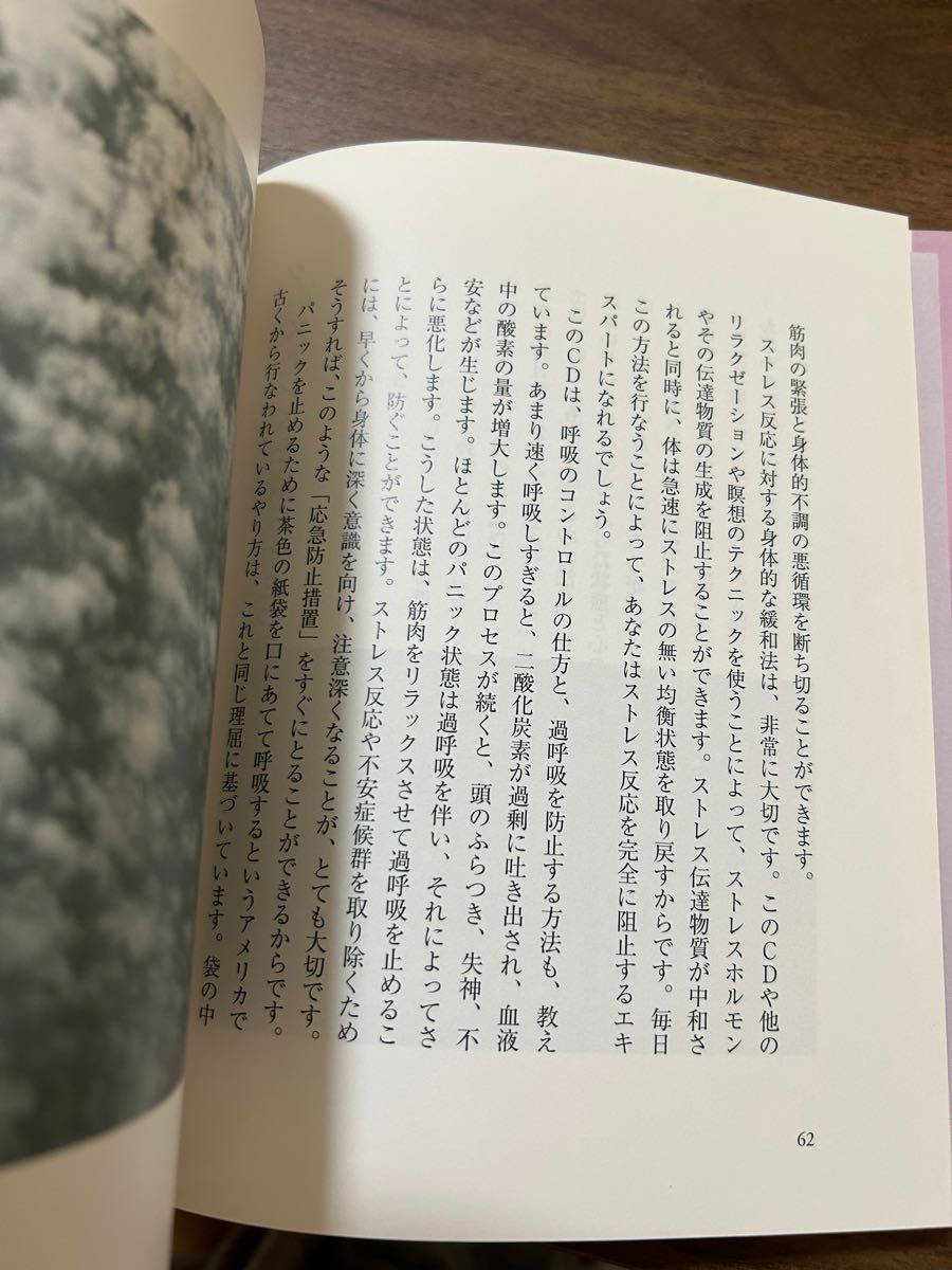 ワイス博士のストレス・ヒーリング　やすらぎとパワーをあなたに （瞑想ＣＤブック） ブライアン・Ｌ．ワイス／著　山川紘矢