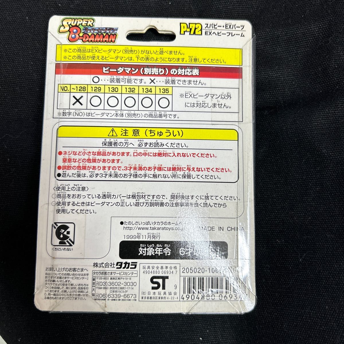 スーパービーダマン P-72 EXヘビーフレーム|Yahoo!フリマ(旧 スーパービーダマン P-72 EXヘビーフレーム|Yahoo!フリマ(旧