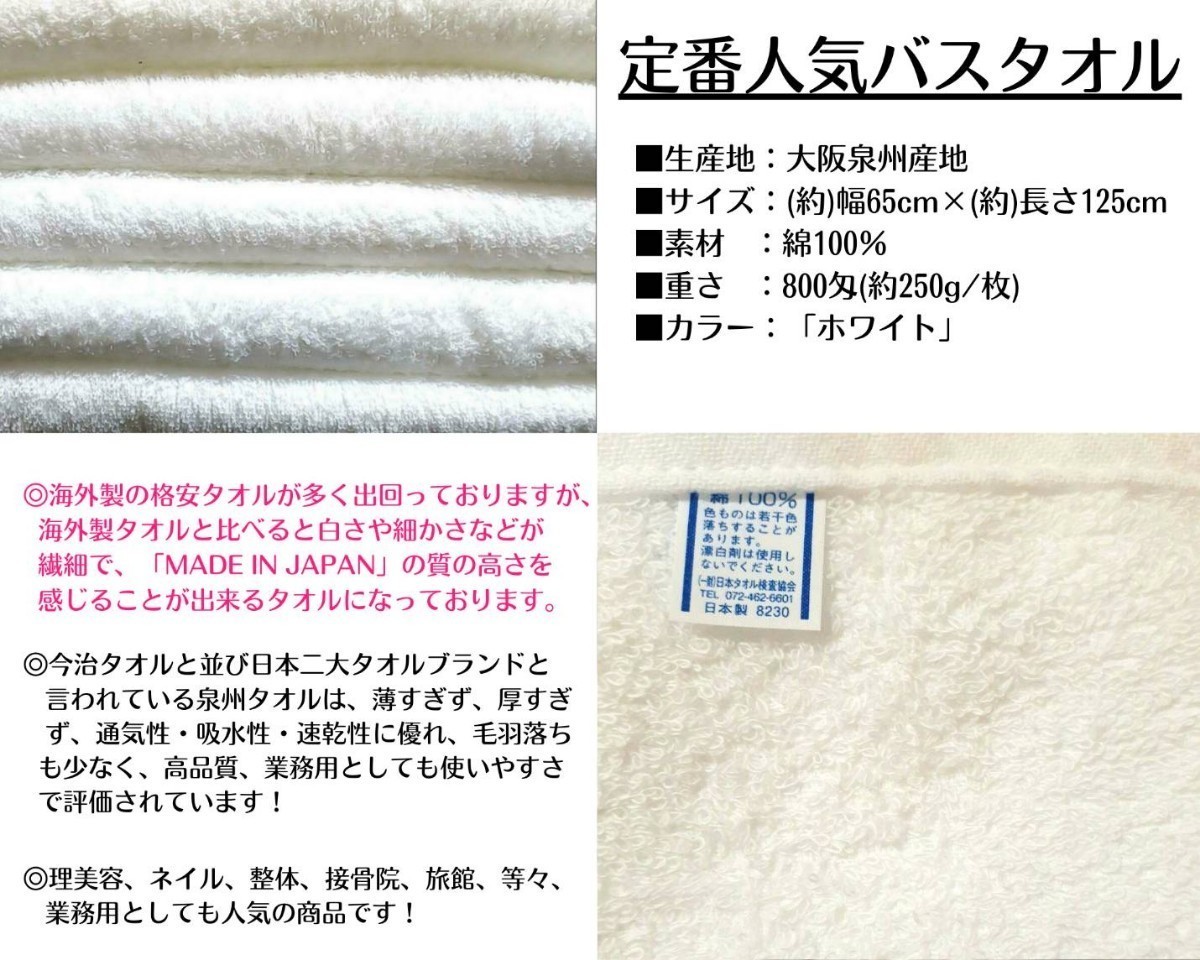 【泉州タオル】大阪泉州産800匁ホワイトバスタオルセット2枚組　ふわふわ質感　柔らかい肌触り　タオル新品　まとめ売り　吸水性抜群