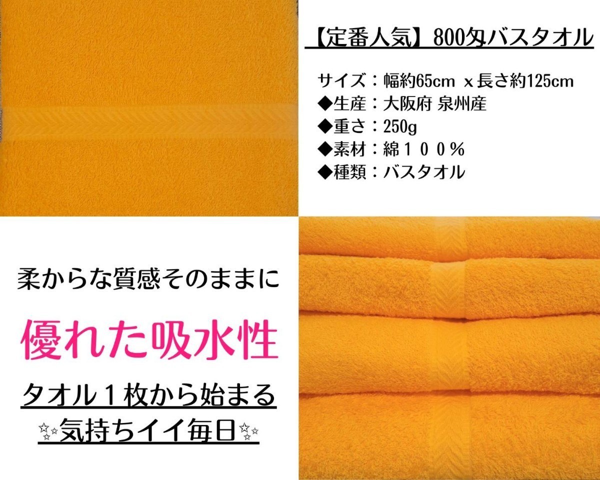 【泉州タオル】大阪泉州産800匁オレンジバスタオルセット2枚組　ふわふわ質感　柔らかい肌触り　タオル新品　まとめ売り　吸水性抜群