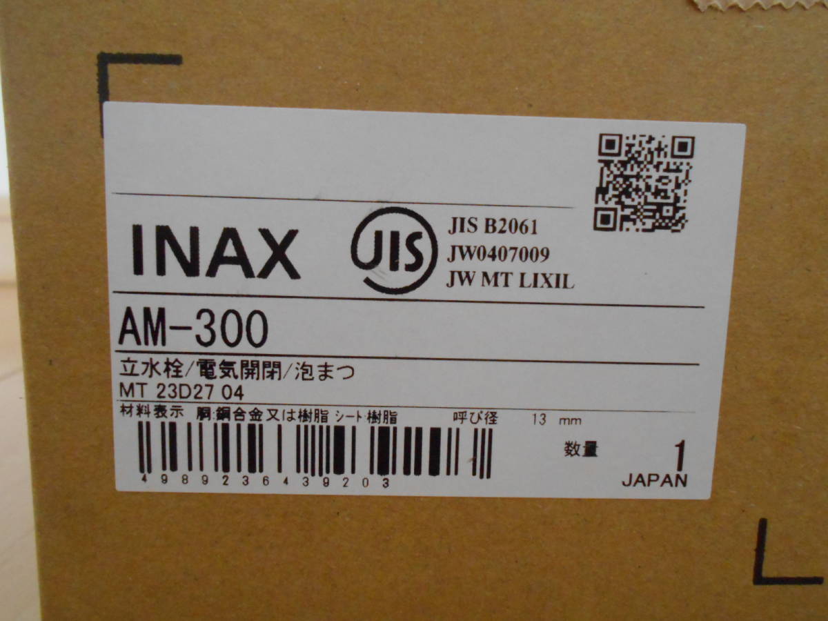INAX イナックス AM-300 自動水栓(電池式) オートマージュ 立水栓/電気開閉/泡まつ JIS規格 衛生設備洗面器新品未使用未開封