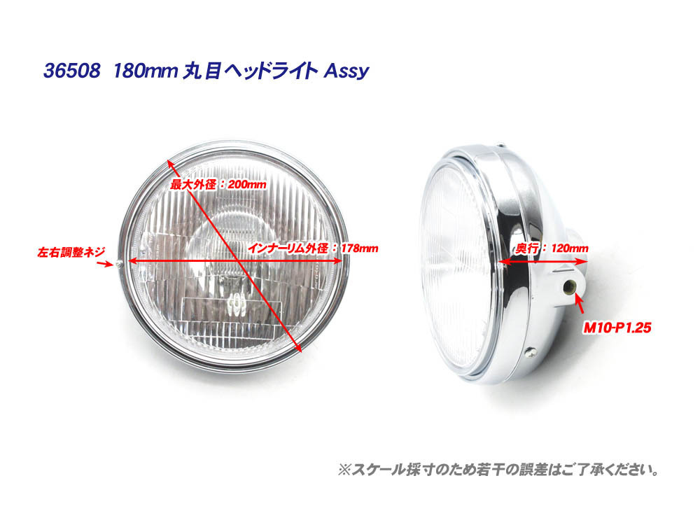 純正タイプ 180mm 丸目 ヘッドライト Assy メッキケース レンズカット H4◆ ジール XJR400 RZ250 RZ250RR SR400 XJ400D SRX400 SRX-4_画像7